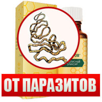 Препараты от паразитов на iHerb
